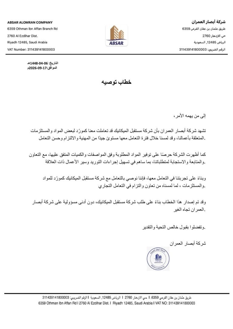 Absar Alomran Company