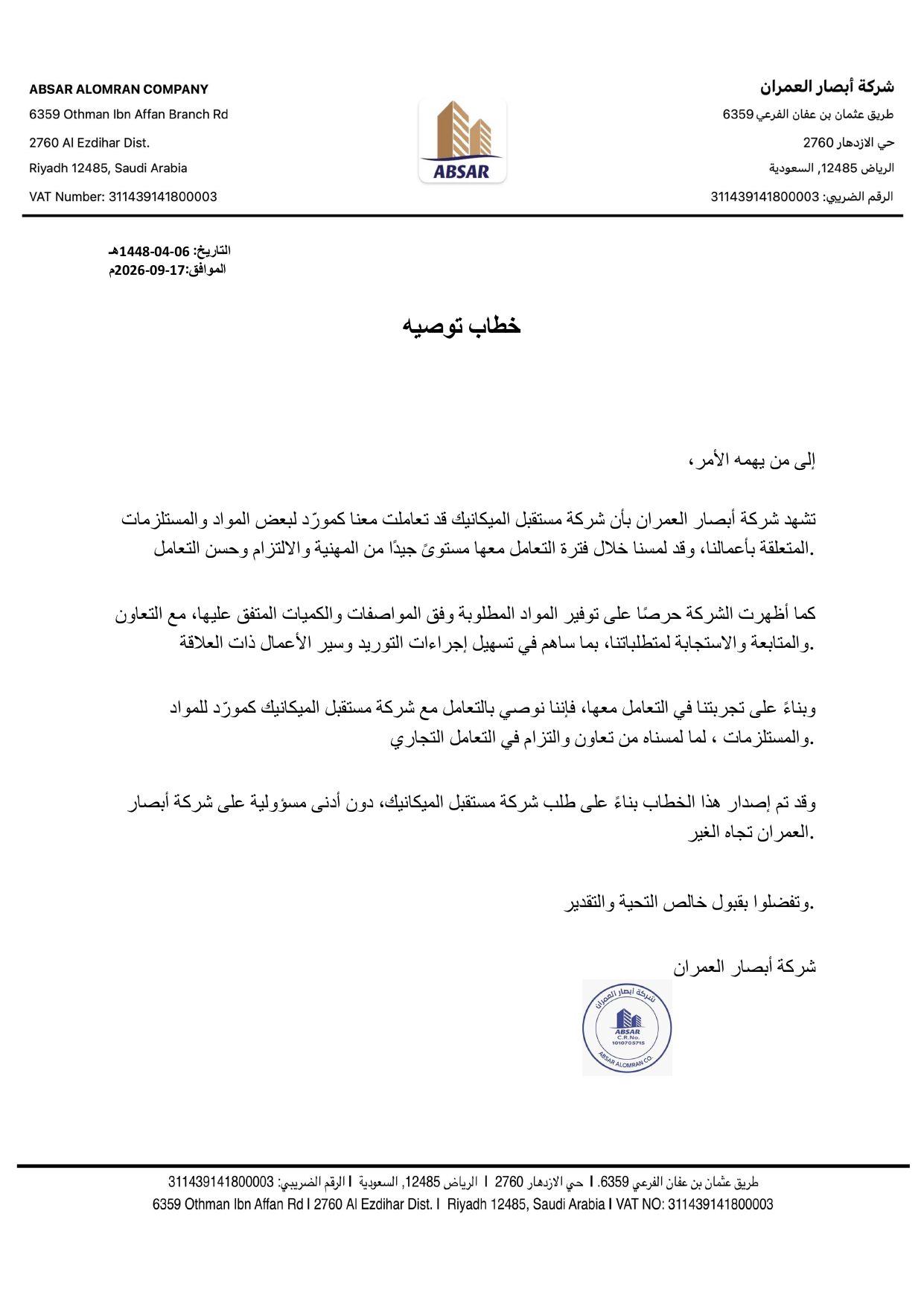 Recommendation letter from Absar Alomran Company