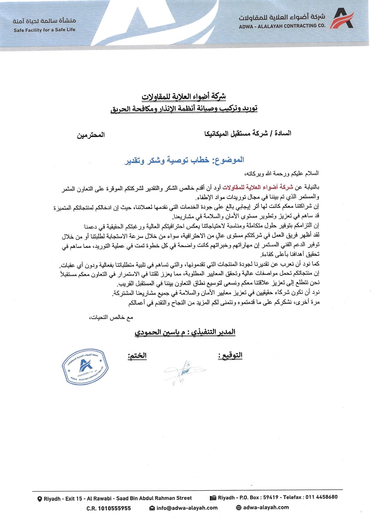 Recommendation letter from Adwa Al-Alayah Contracting Co.