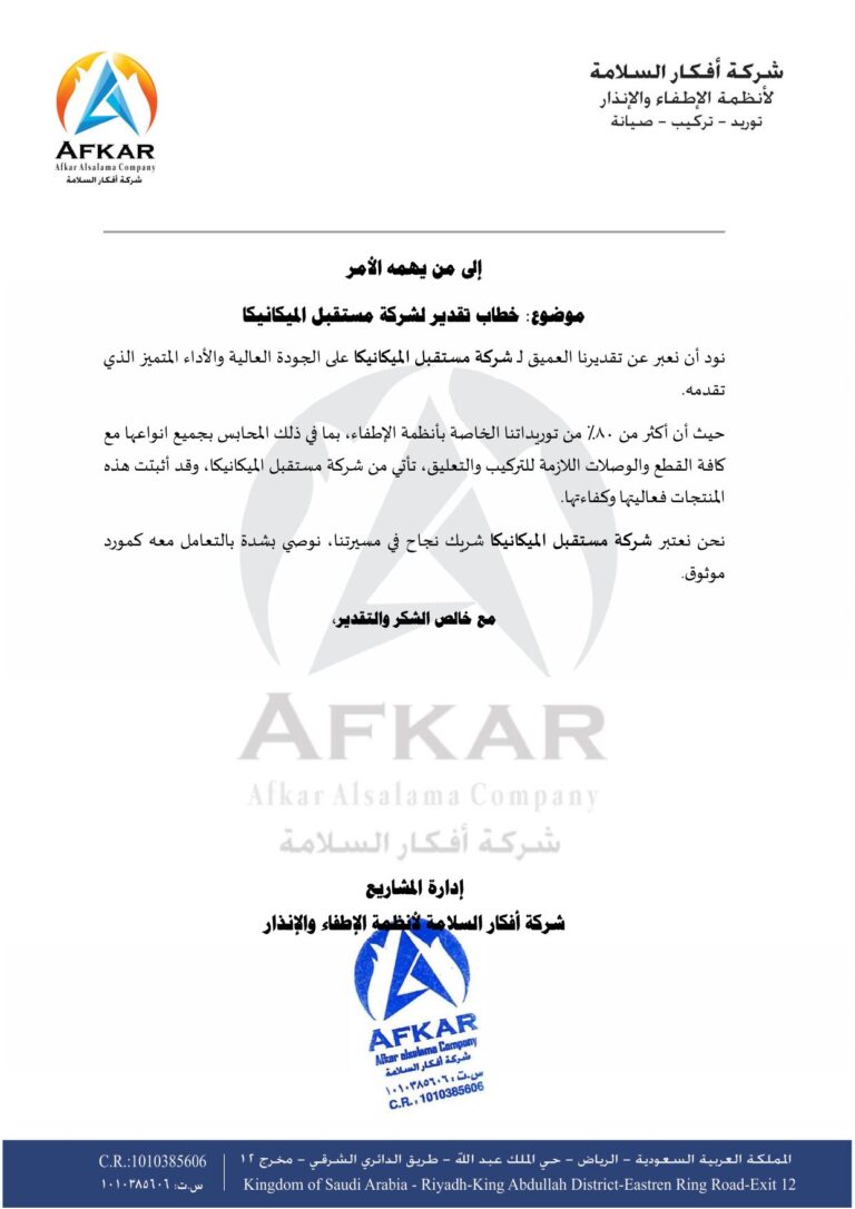 Afkar Alsalama Company