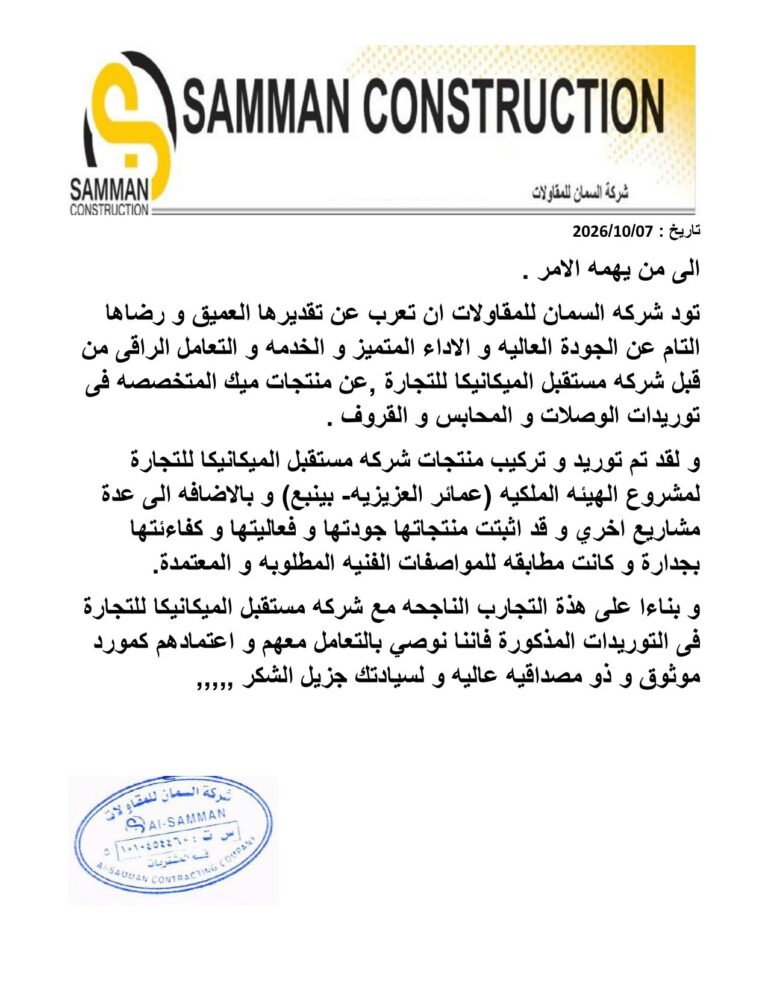 Al-Samman Contracting Company