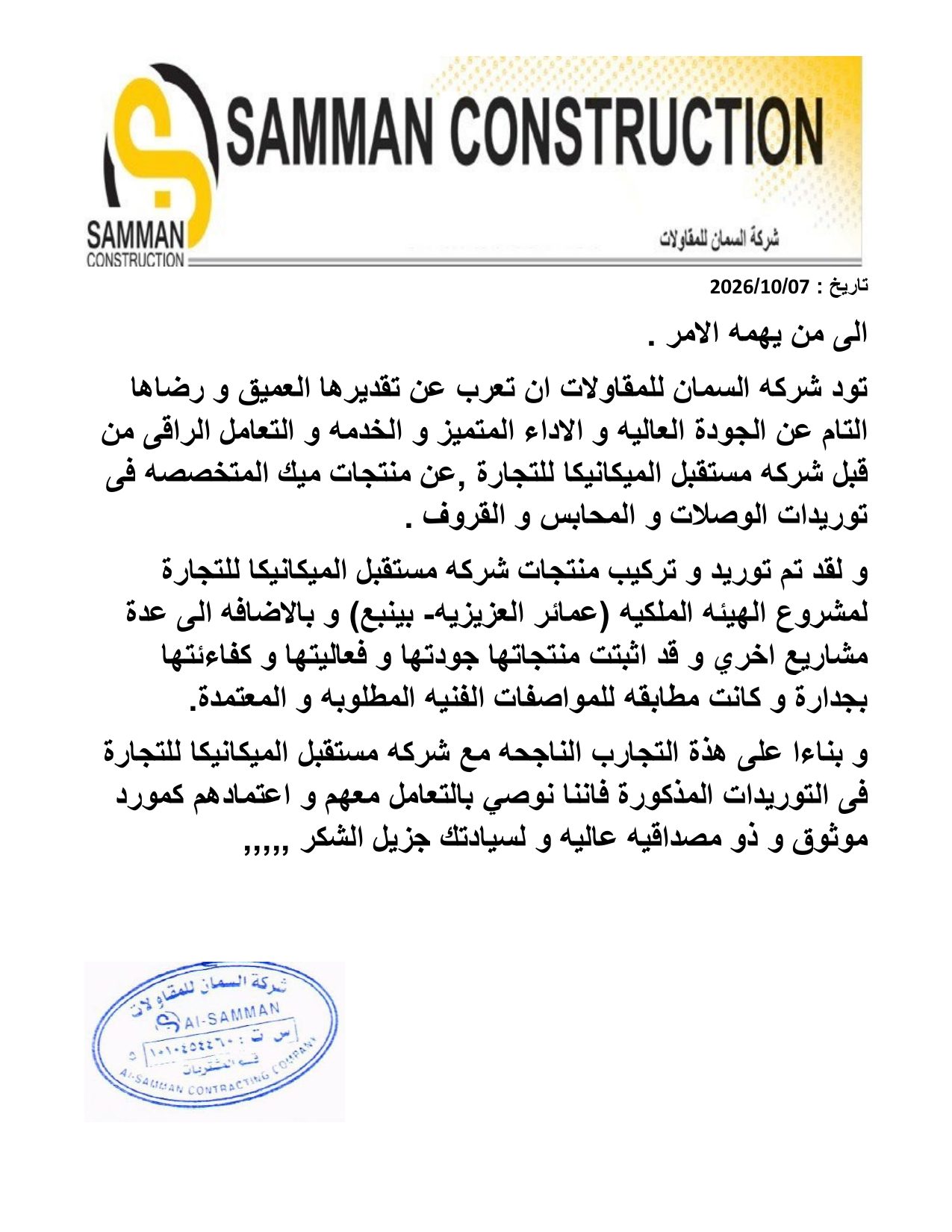 Recommendation letter from Al-Samman Contracting Company