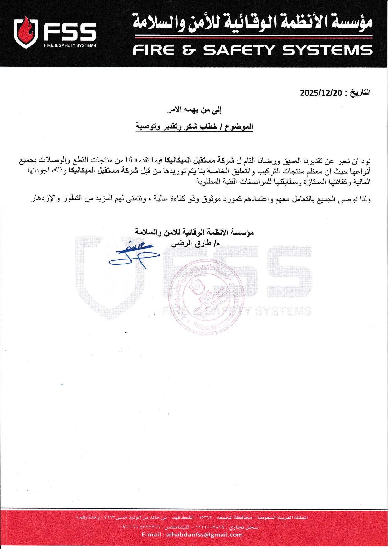 Recommendation letter from Fire & Safety Systems (FSS)