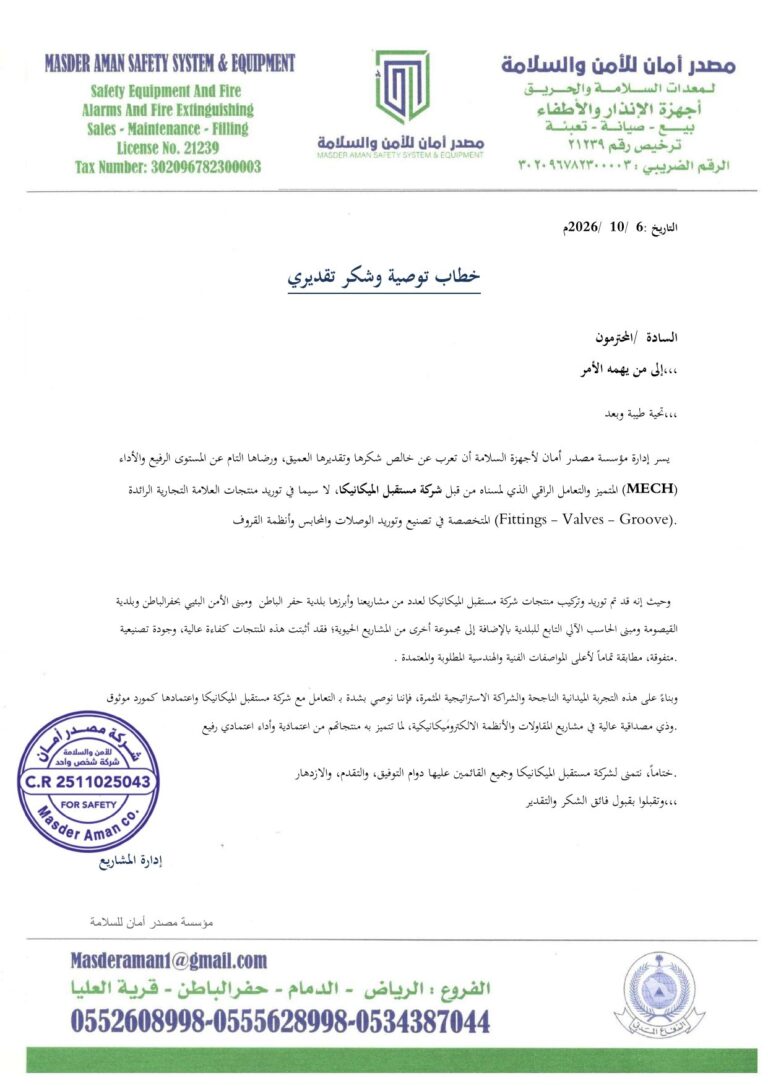 Masder Aman Safety System & Equipment