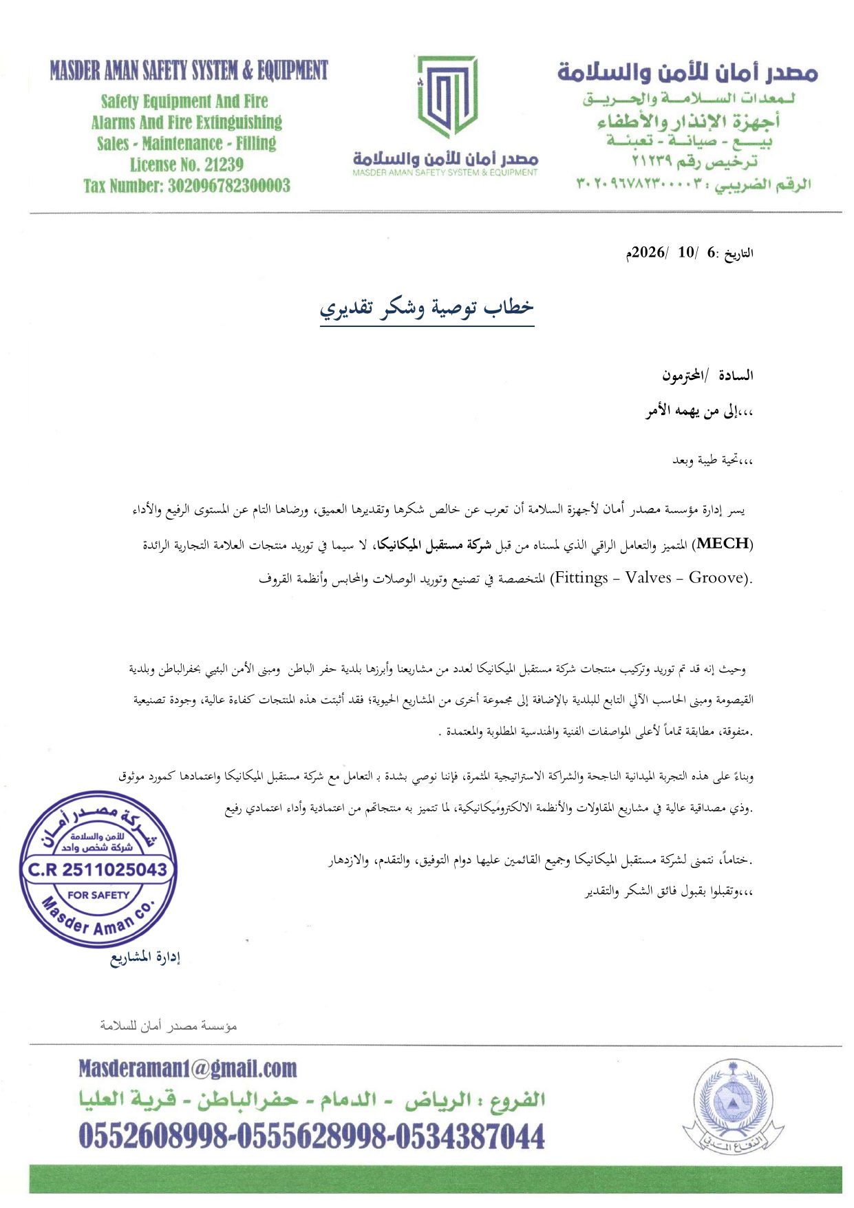 Recommendation letter from Masder Aman Safety System & Equipment