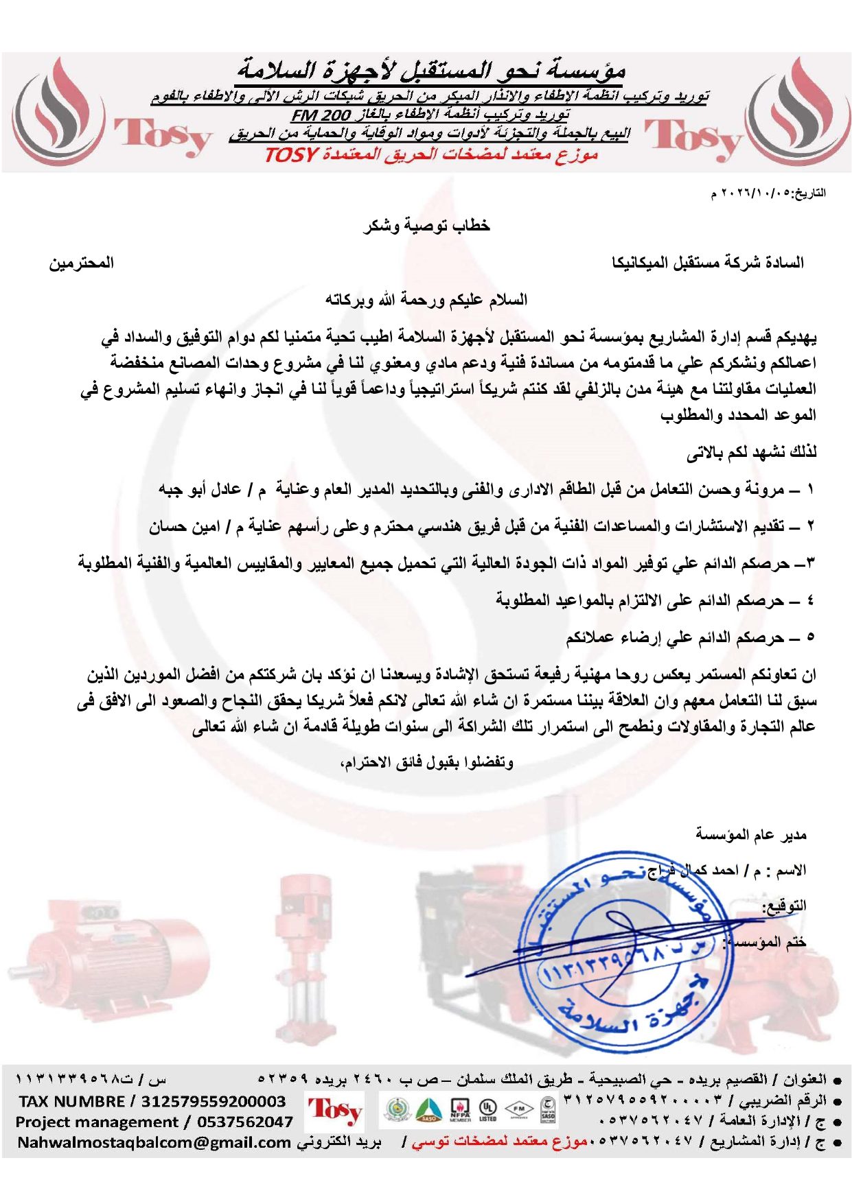 Recommendation letter from Nahw Al-Mustaqbal Safety Equipment Est.
