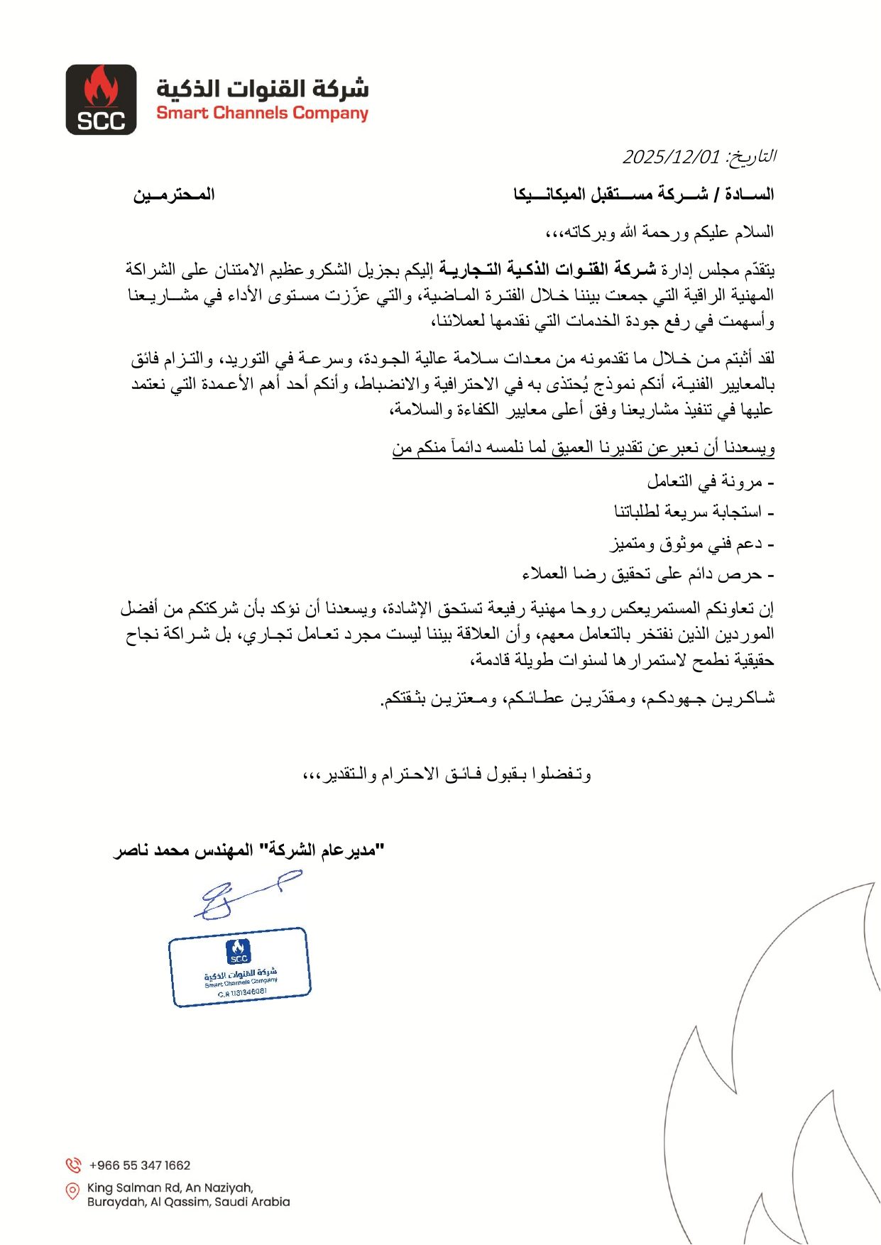 Recommendation letter from Smart Channels Company