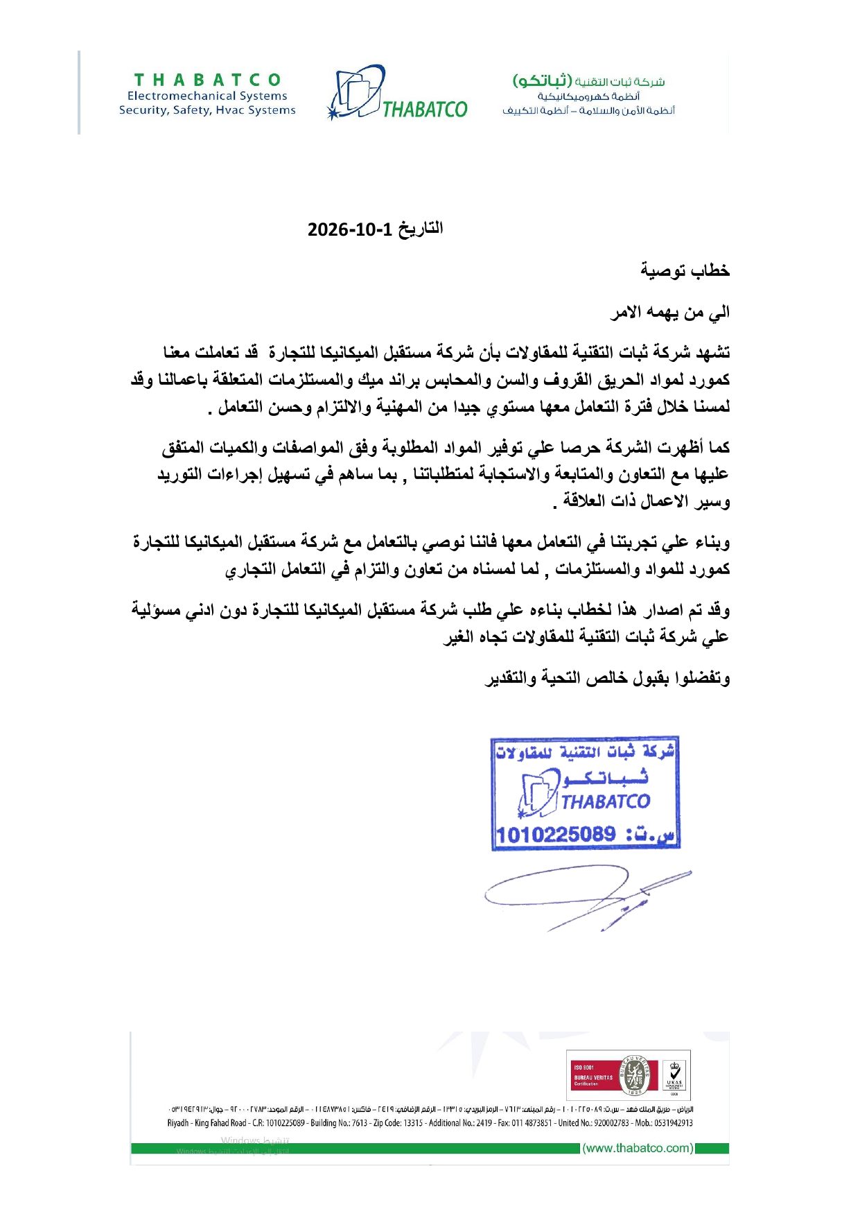 Recommendation letter from Thabat Technical Contracting (THABATCO)